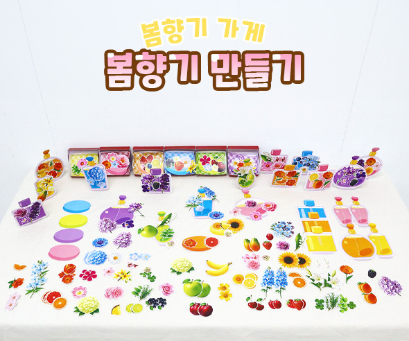 봄향기 만들기