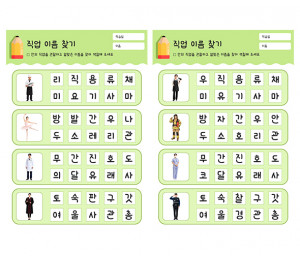 직업 이름 찾기