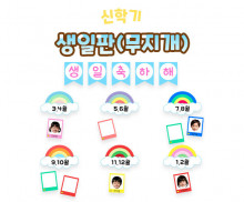 생일판 (무지개)