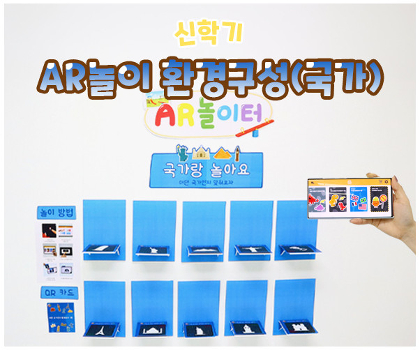 AR놀이 환경구성 (국가)