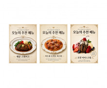오늘의 추천메뉴
