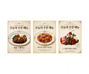 오늘의 추천메뉴
