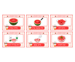 수박 화채 만들기 순서도