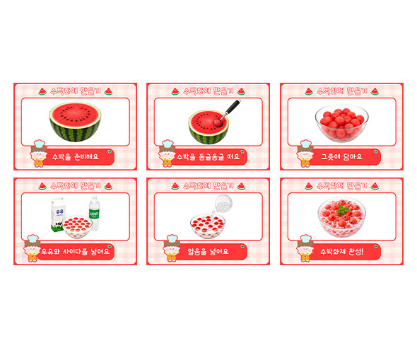 수박 화채 만들기 순서도