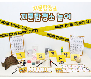 지문탐정소 놀이