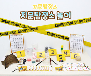 지문탐정소 놀이
