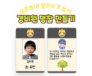 경비원 명찰 만들기
