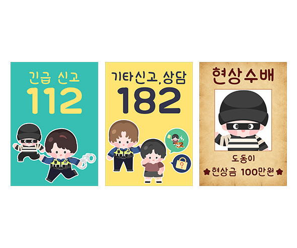 경찰서 포스터