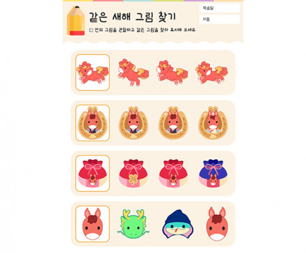 같은 새해 그림 찾기