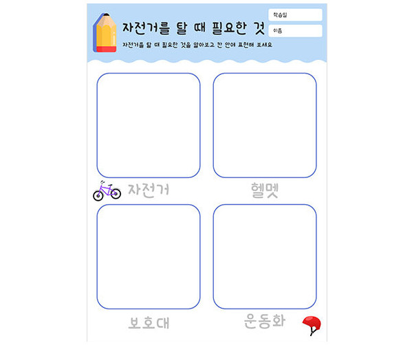 자전거를 탈 때 필요한 것