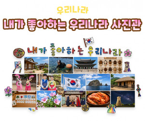 내가 좋아하는 우리나라 사진관