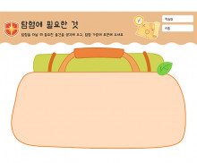 탐험에 필요한 것