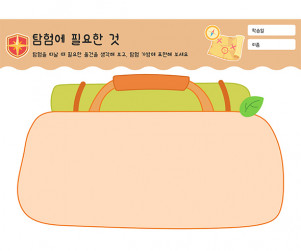 탐험에 필요한 것