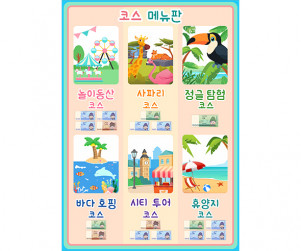 패키지여행 메뉴판 (지폐)