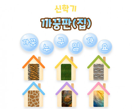 까꿍판 (집) 
