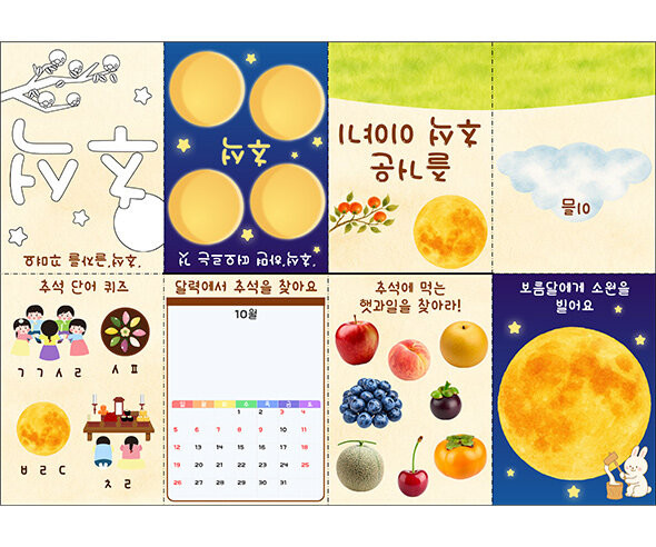 추석에 대해 알아봐요 사전