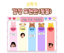 감정 표현판 (동물)