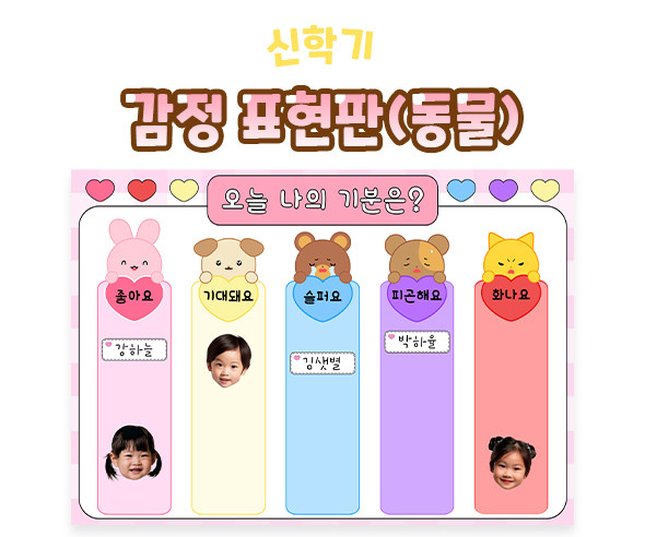 감정 표현판 (동물)