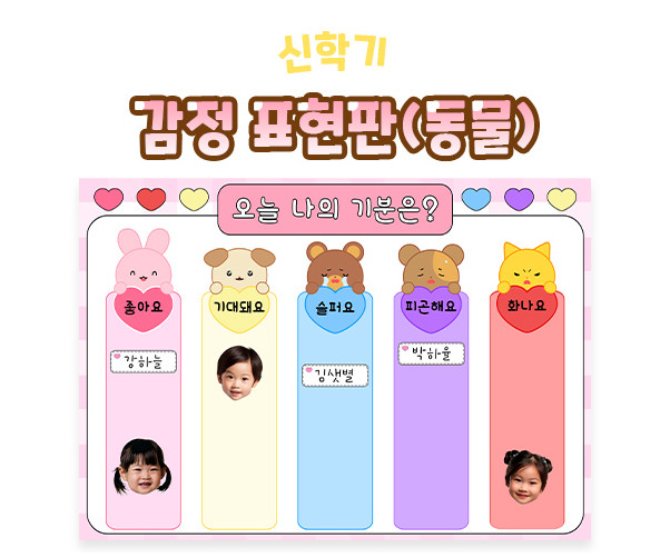 감정 표현판 (동물)