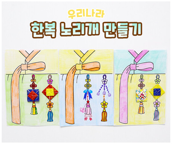 한복 노리개 만들기