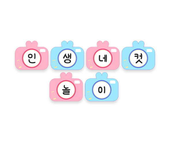 인생네컷 놀이 가랜드