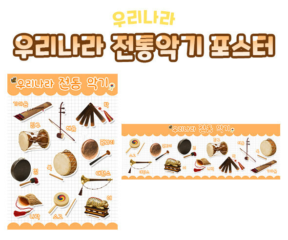 우리나라 전통악기 포스터