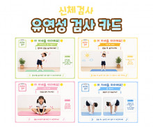 유연성 검사 카드