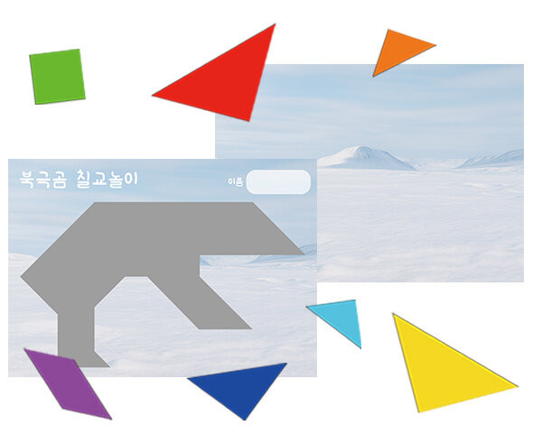 극지방 동물 칠교놀이 (북극곰)