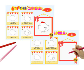 쉽게 따라그려봐요 (닭)
