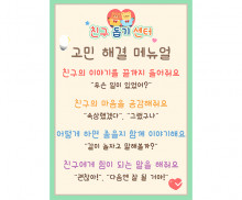 고민 해결 메뉴얼