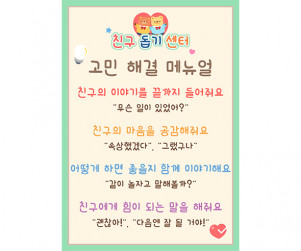 고민 해결 메뉴얼