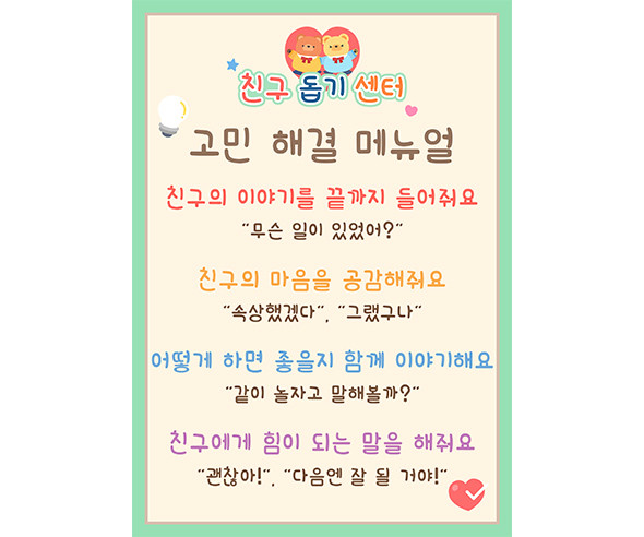 고민 해결 메뉴얼