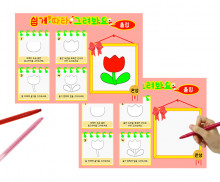 쉽게 따라그려봐요 (튤립)
