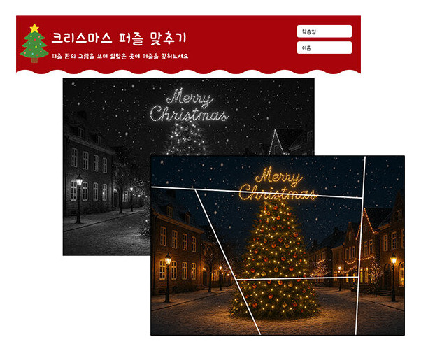 크리스마스 퍼즐 맞추기2