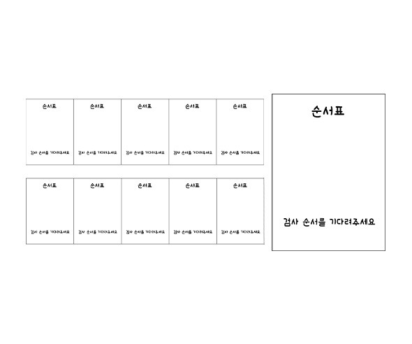 검사 순서표 (문구없음)