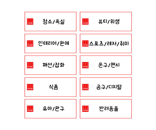 생활용품 가게 제품별 코너 카테고리