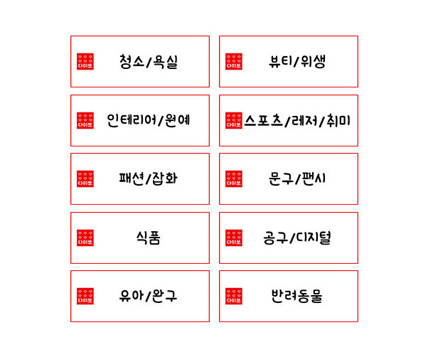 생활용품 가게 제품별 코너 카테고리
