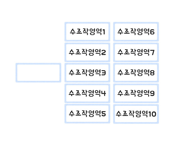 영역별 바구니 이름표 (수조작영역)
