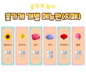 꽃가게 개별 메뉴판 (지폐)