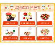 과일 화채 만들기