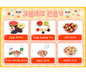 과일 화채 만들기