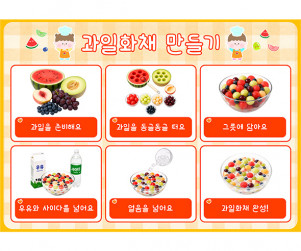 과일 화채 만들기