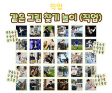 같은 그림 찾기 놀이 (직업)