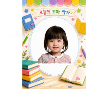 꼬마 작가 포스터