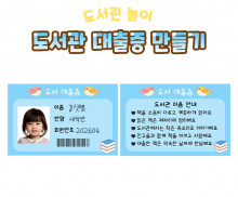 도서관 대출증 만들기