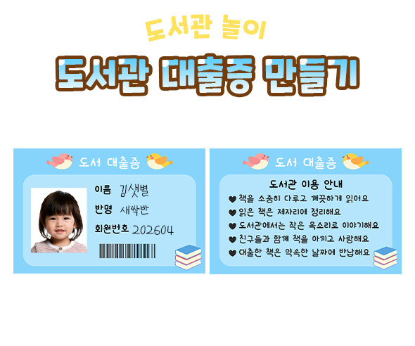 도서관 대출증 만들기