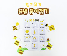 꿀벌 종이접기