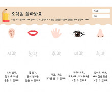 오감을 알아봐요
