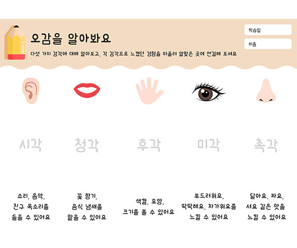 오감을 알아봐요