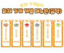 화채 가게 개별 메뉴판 (금액)